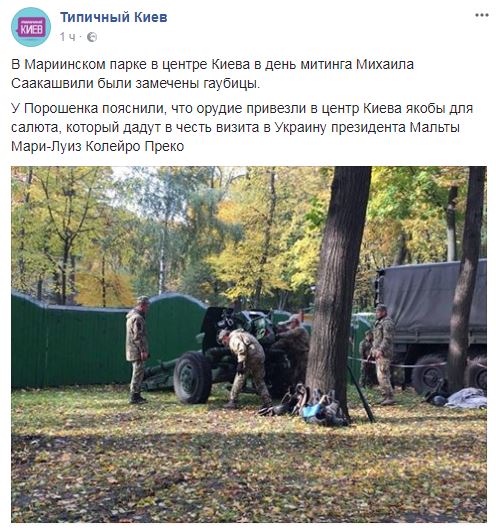 Митинг под Радой: в центре Киева стреляли из гаубиц (видео)